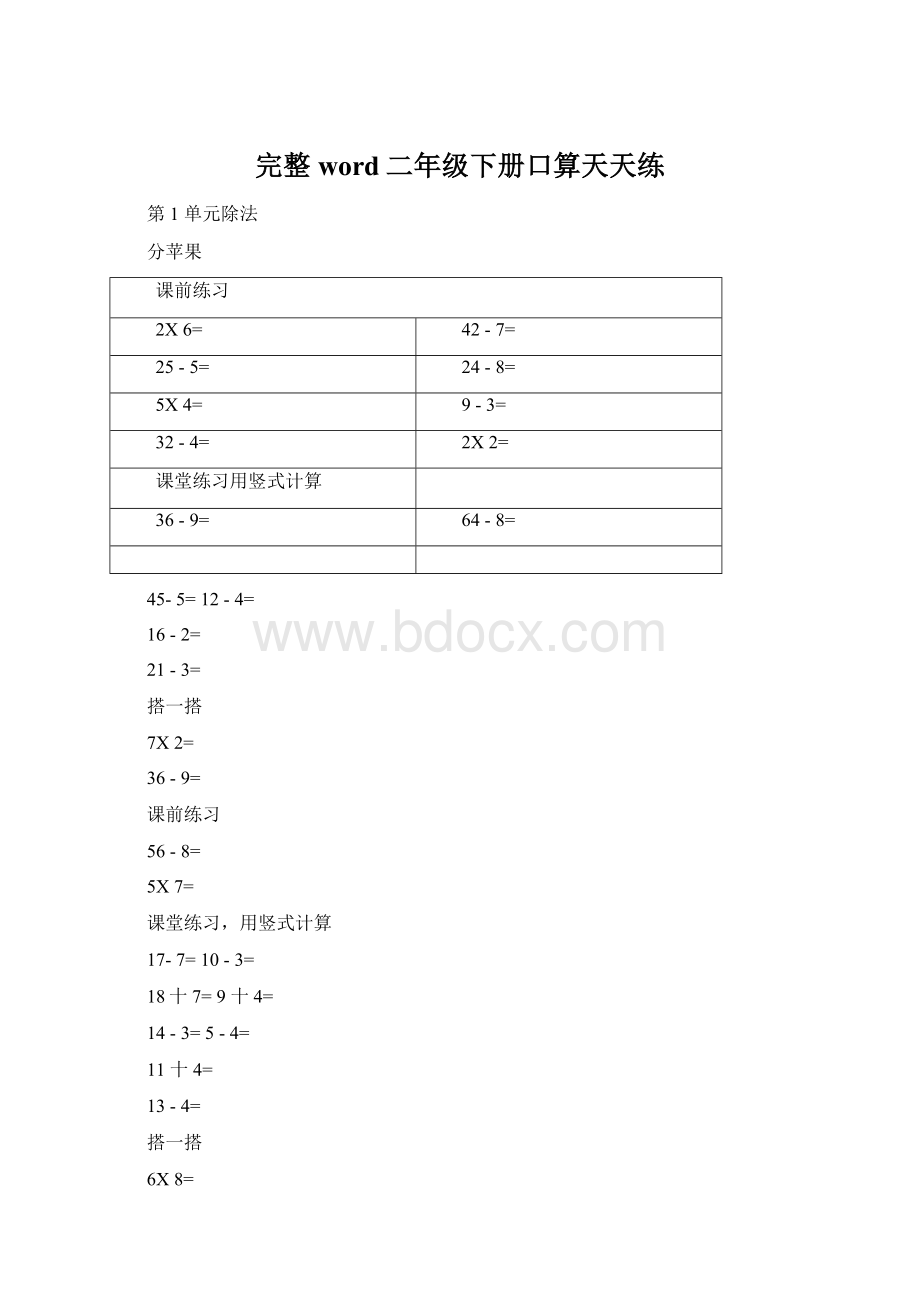 完整word二年级下册口算天天练Word下载.docx_第1页