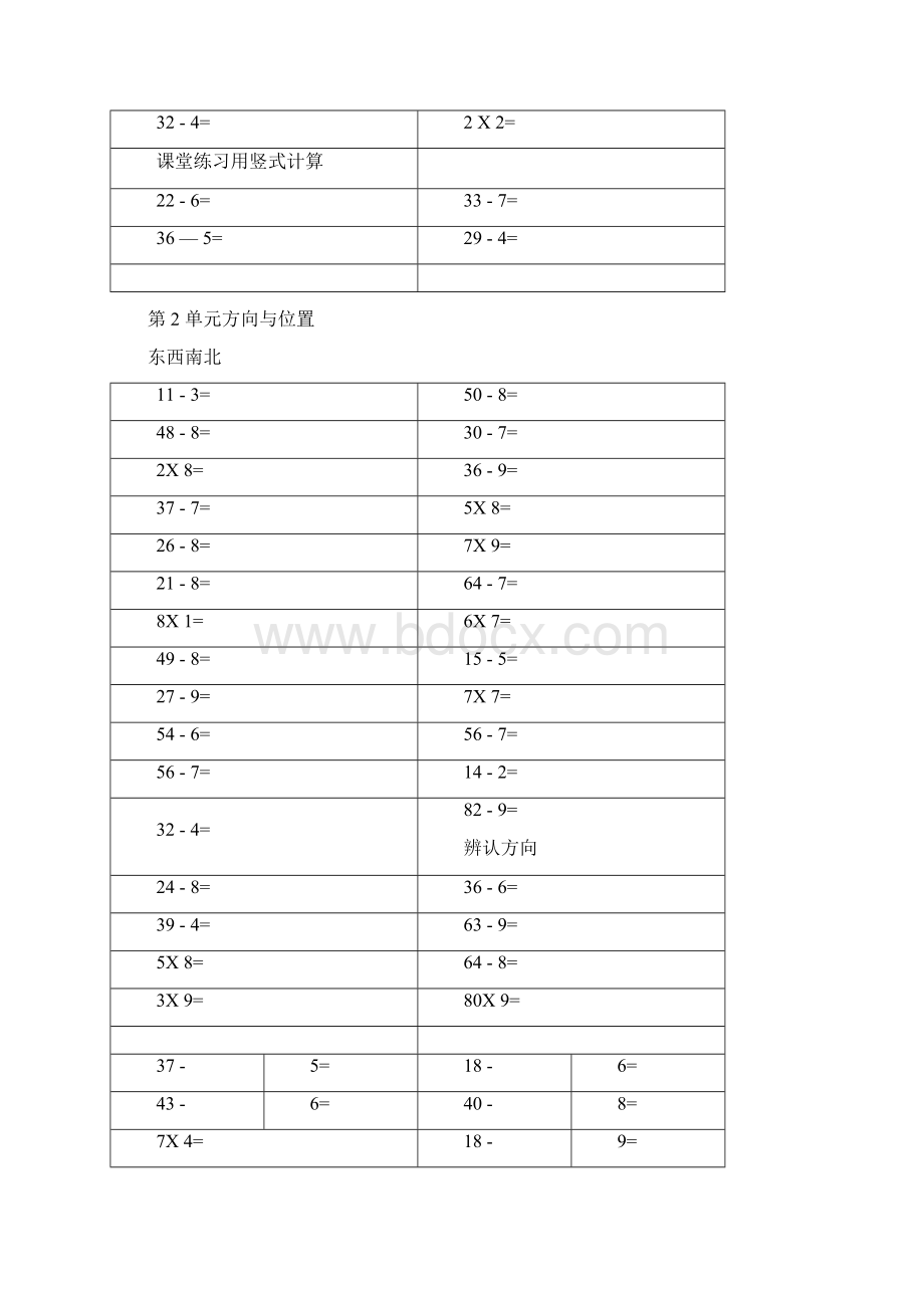 完整word二年级下册口算天天练.docx_第3页