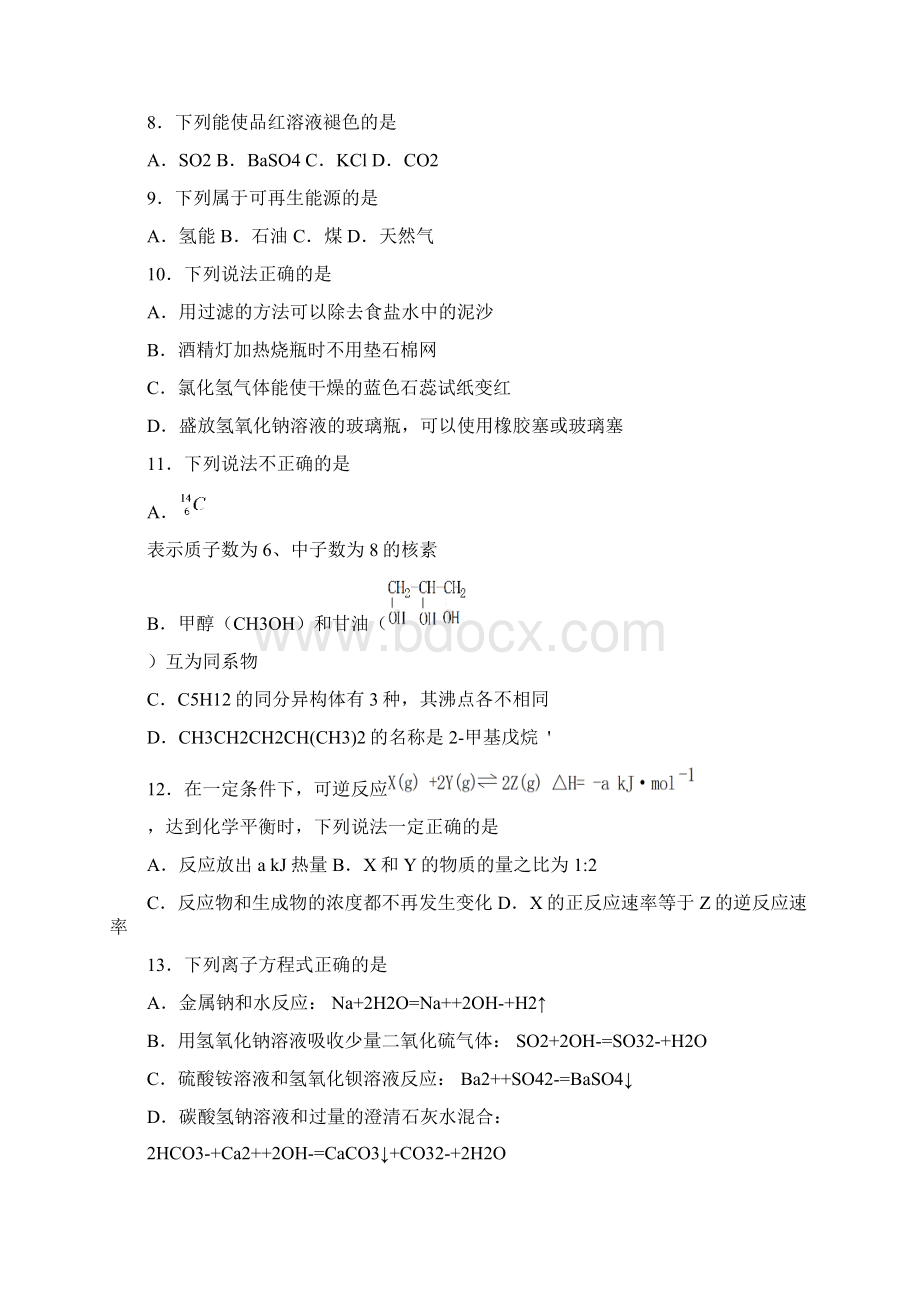 浙江省普通高校招生选考科目考试化学试题精校版.docx_第3页