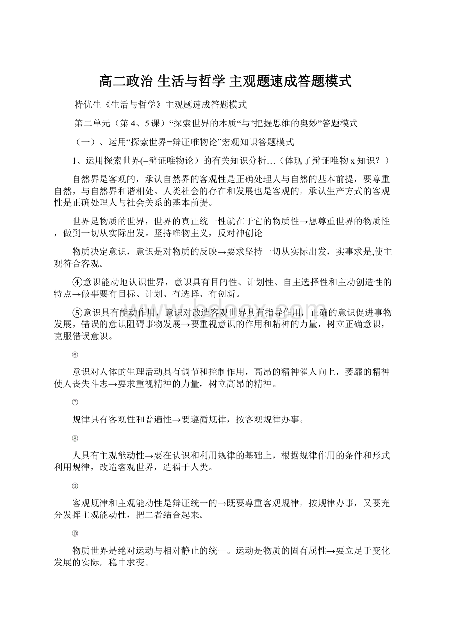 高二政治 生活与哲学 主观题速成答题模式Word格式文档下载.docx