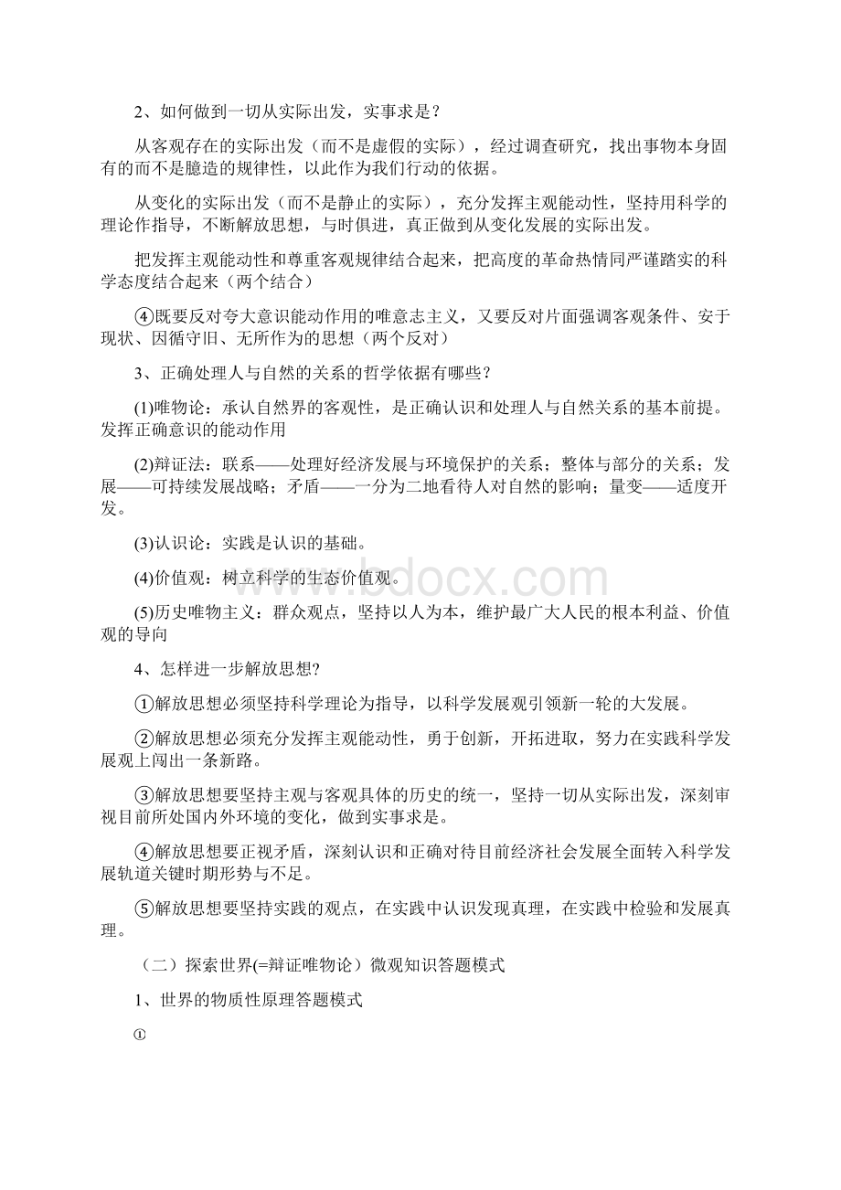 高二政治 生活与哲学 主观题速成答题模式Word格式文档下载.docx_第2页