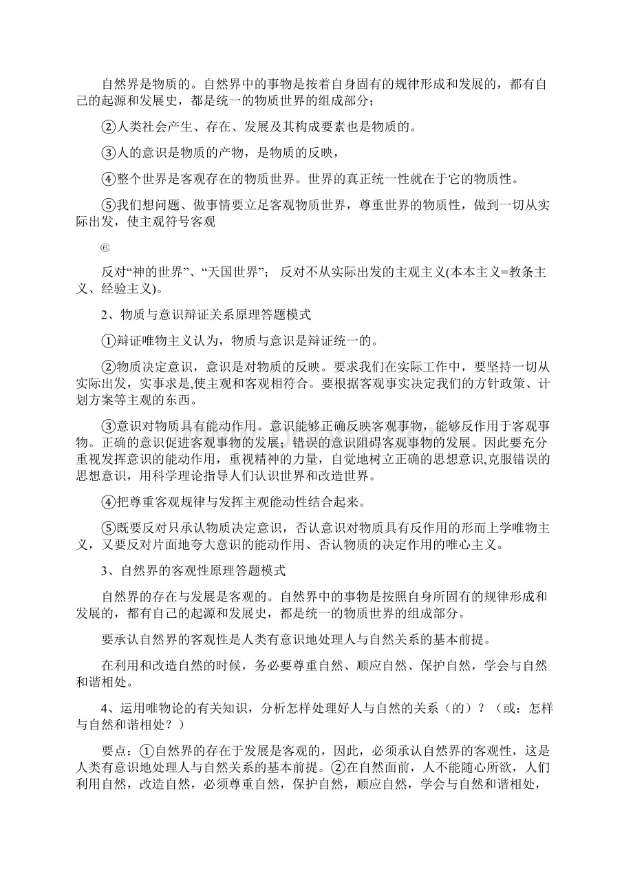 高二政治 生活与哲学 主观题速成答题模式Word格式文档下载.docx_第3页