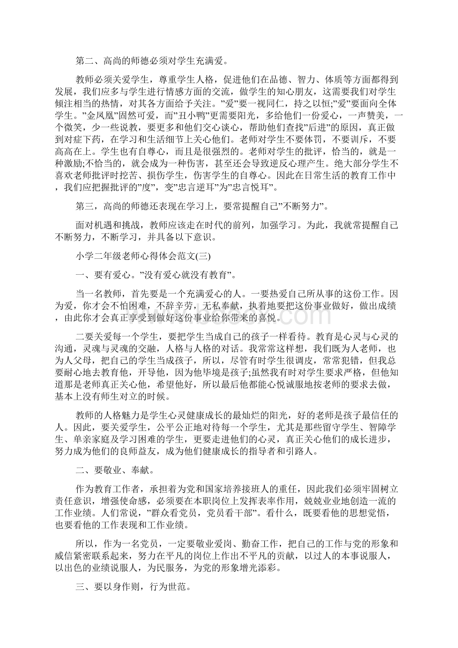 推荐的小学二年级老师心得体会范文Word文档格式.docx_第3页