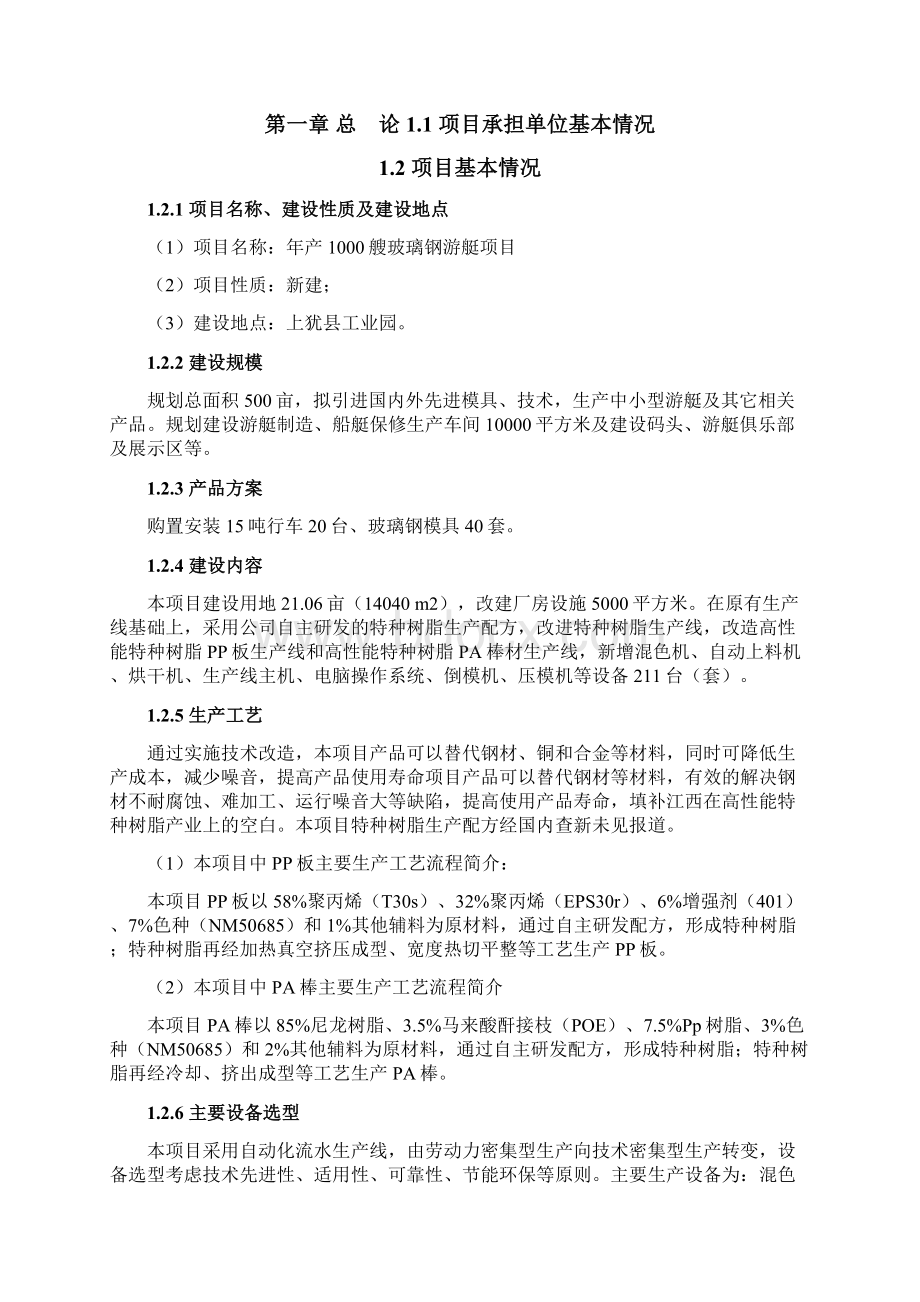 年产1000艘玻璃钢游艇生产项目可行性研究报告文档格式.docx_第2页