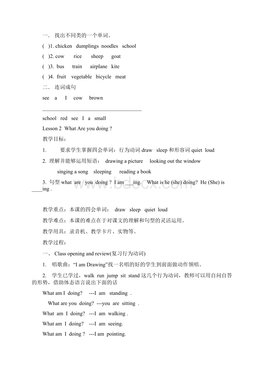 冀教版五年级英语下册全册教案.docx_第3页