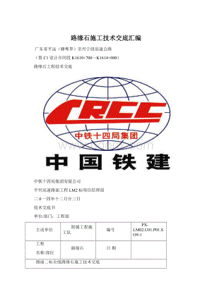 路缘石施工技术交底汇编Word格式.docx