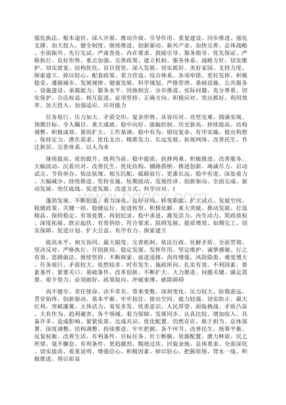 最新公务员考试常用词语短语成语句法Word文档格式.docx_第2页