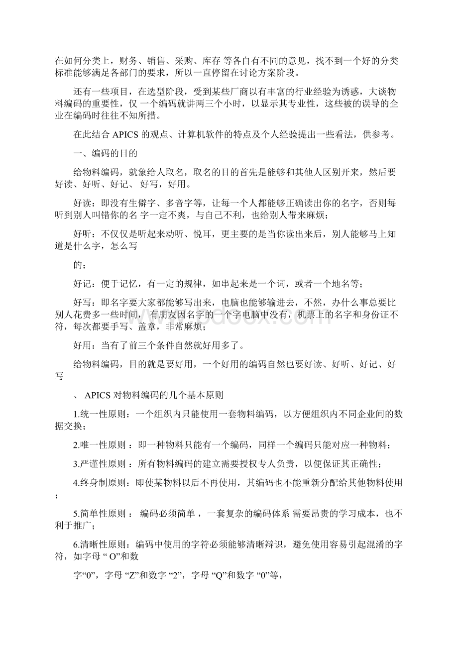 物料管理金蝶物料编码规则.docx_第3页