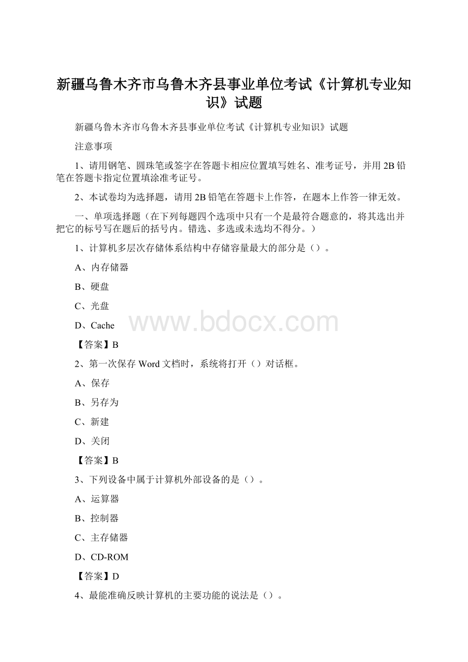 新疆乌鲁木齐市乌鲁木齐县事业单位考试《计算机专业知识》试题.docx