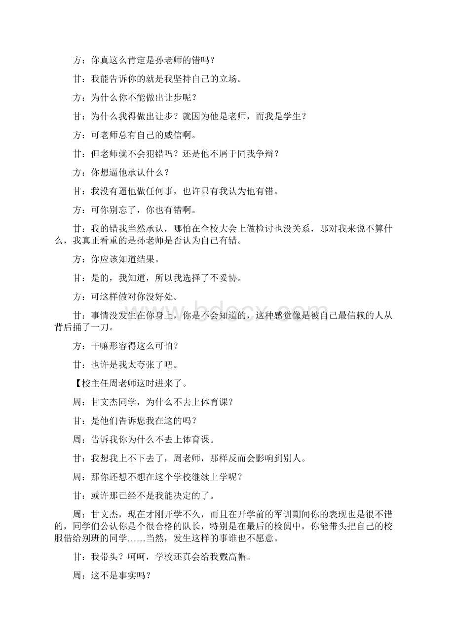 校园安全的小品剧本校服.docx_第2页