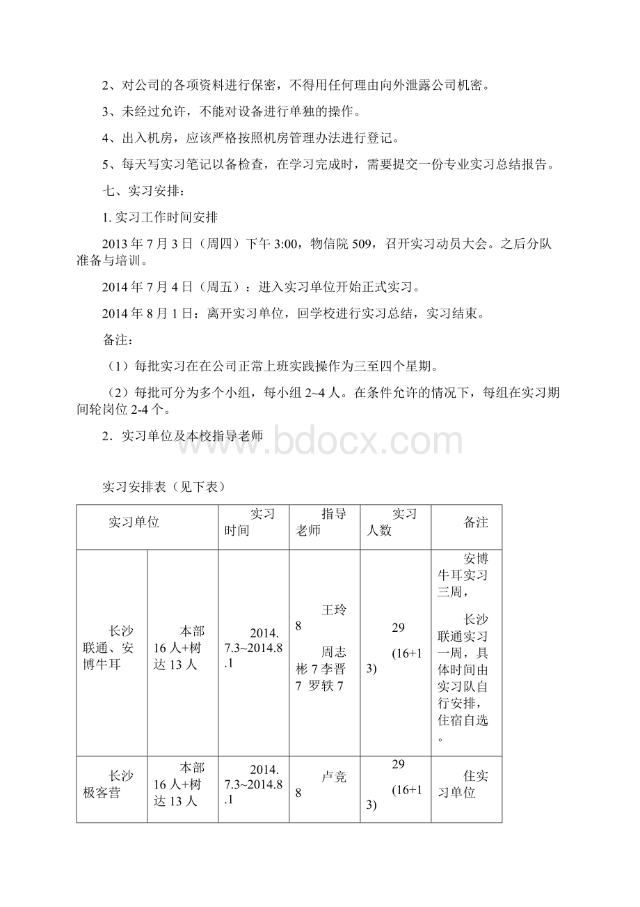 湖南师范大学通信工程专业实习计划.docx_第3页