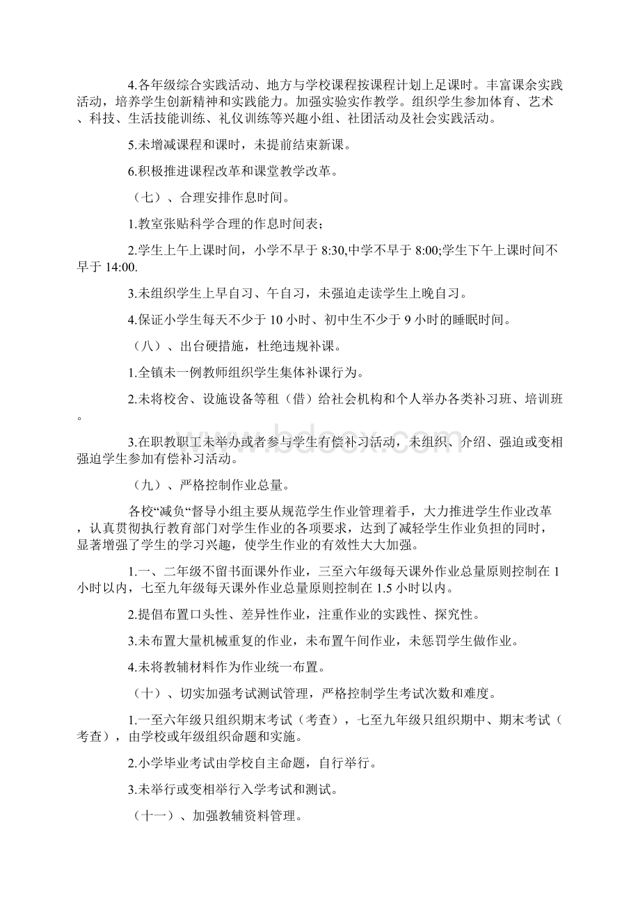 初中学校减负自查报告Word格式.docx_第2页