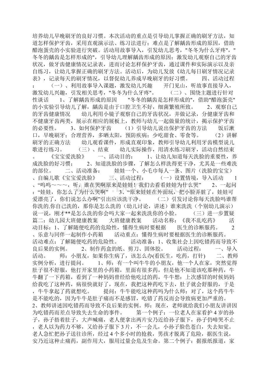 预防疾病健康教育活动教案Word文件下载.docx_第2页