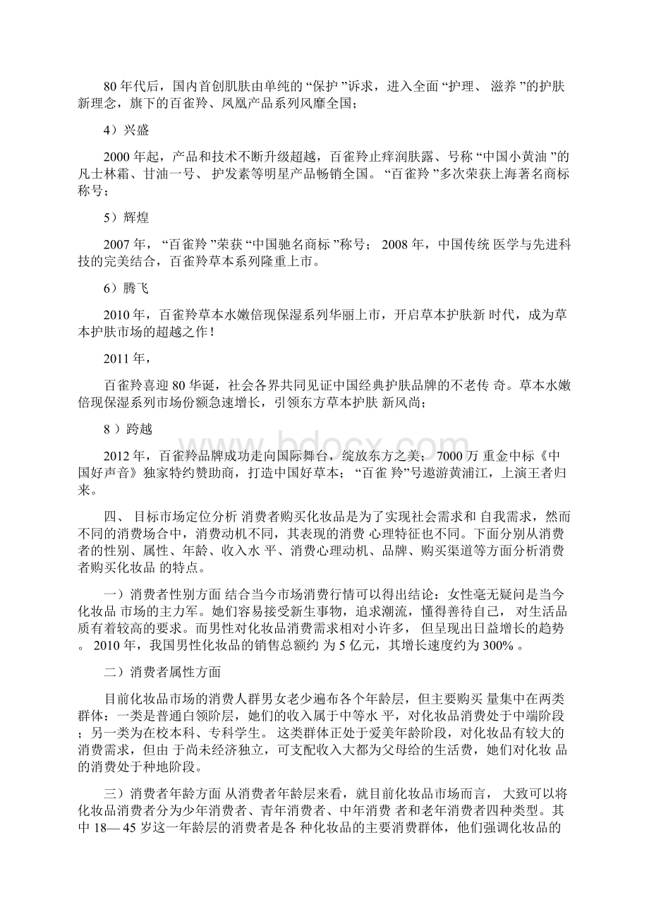 化妆品营销策划方案.docx_第3页