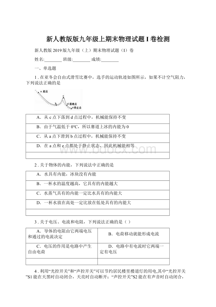 新人教版版九年级上期末物理试题I卷检测.docx_第1页