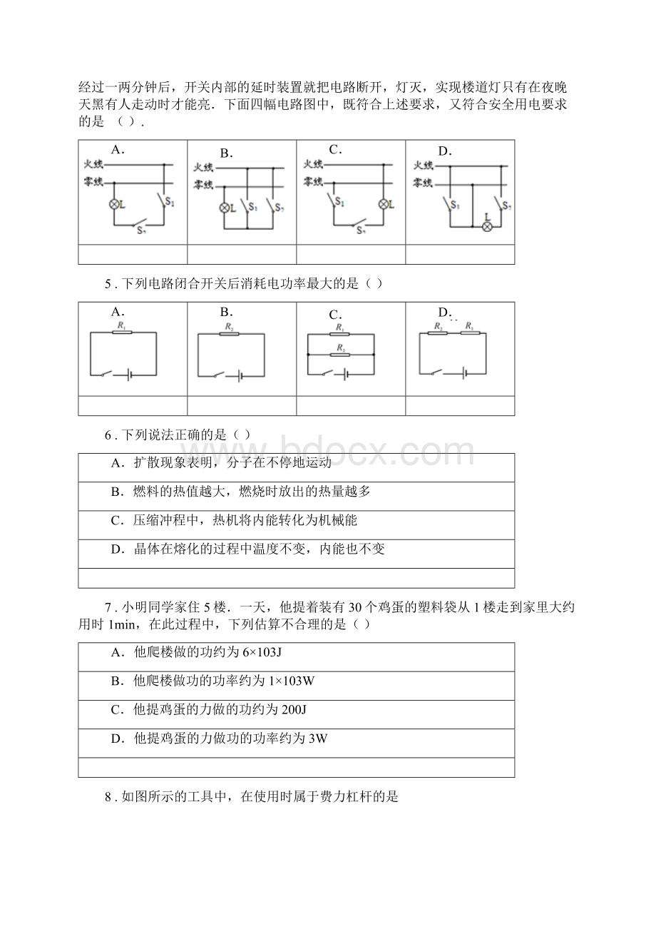 新人教版版九年级上期末物理试题I卷检测Word格式.docx_第2页