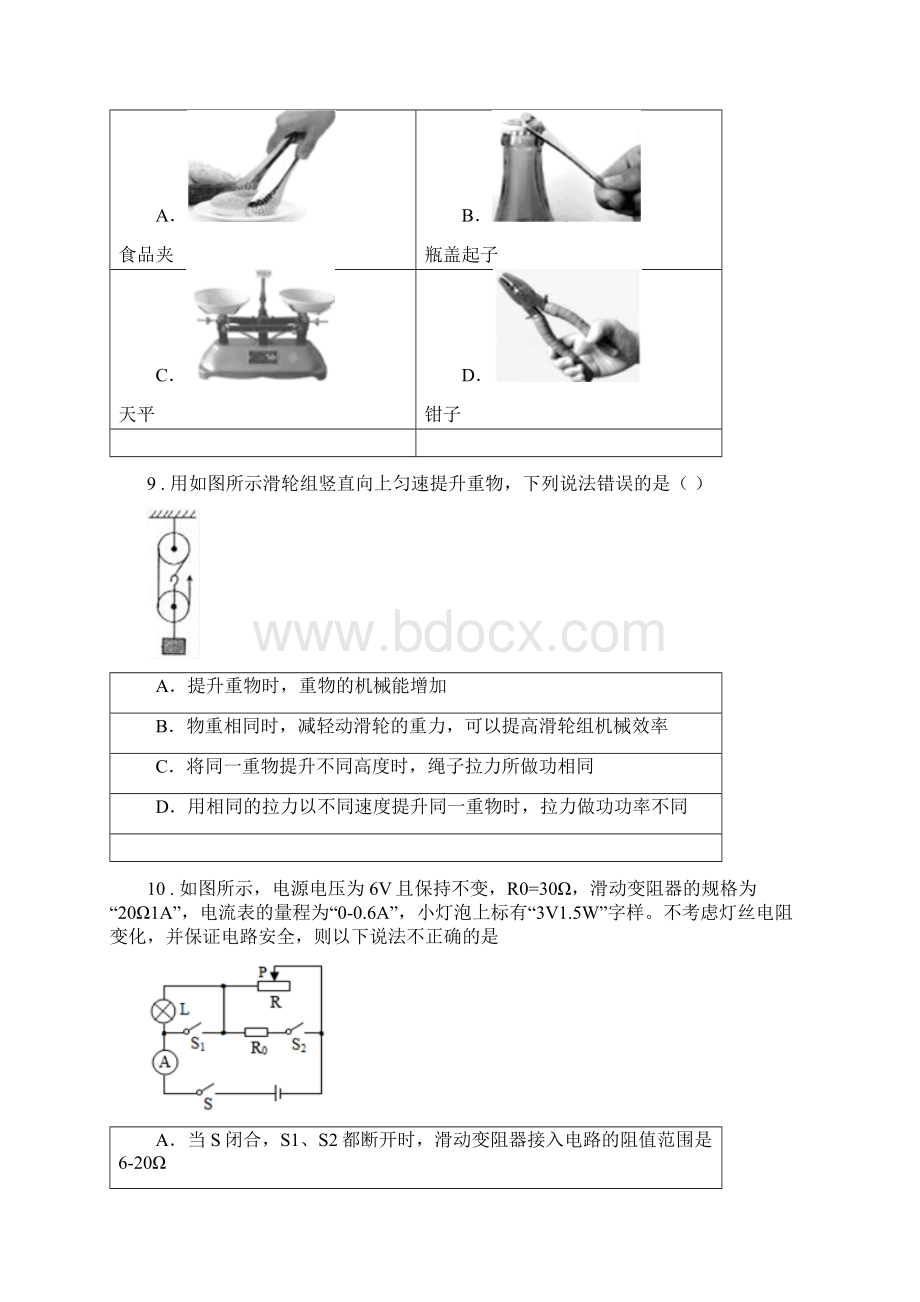 新人教版版九年级上期末物理试题I卷检测Word格式.docx_第3页