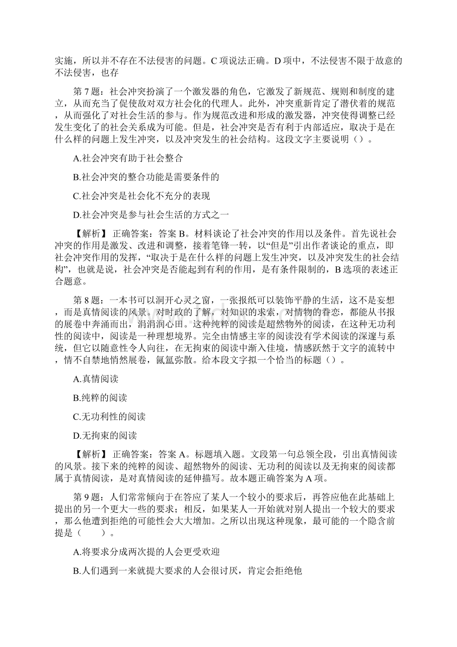 鄂尔多斯职业学院招聘辅导员真题及答案Word格式文档下载.docx_第3页