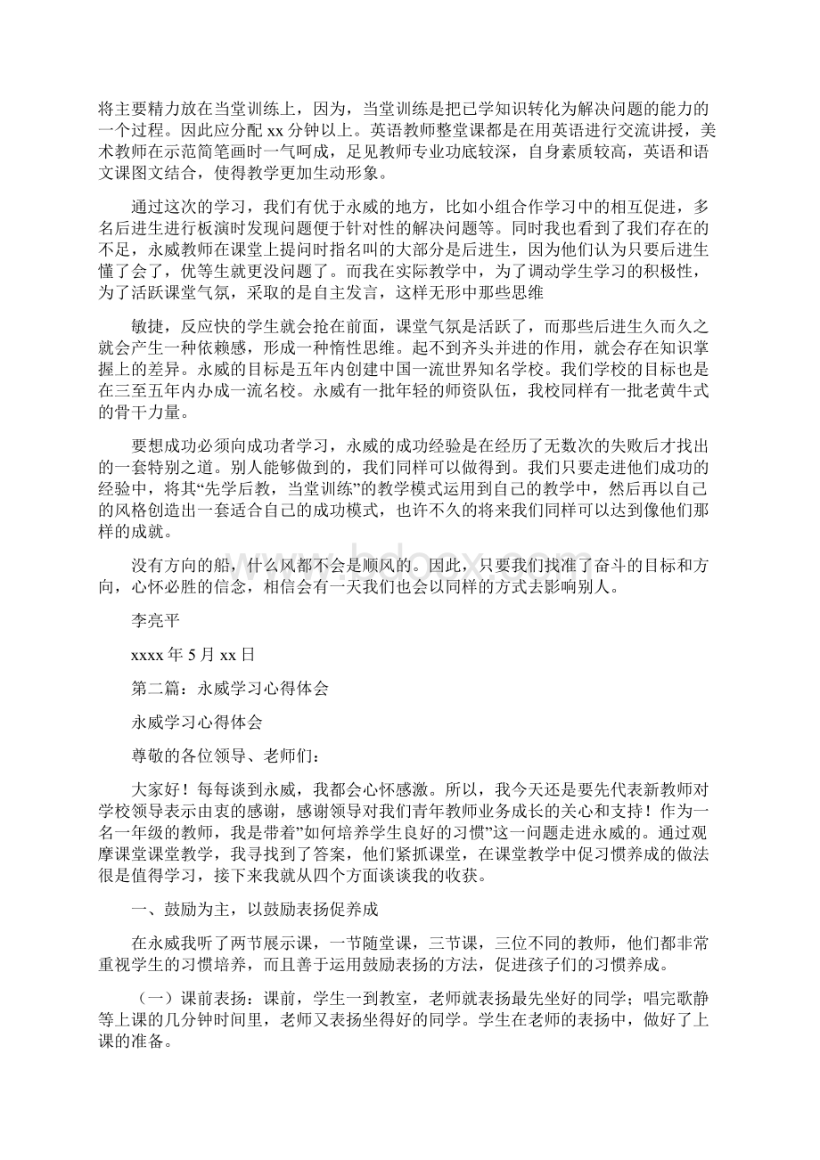 永威学习心得体会Word格式.docx_第3页