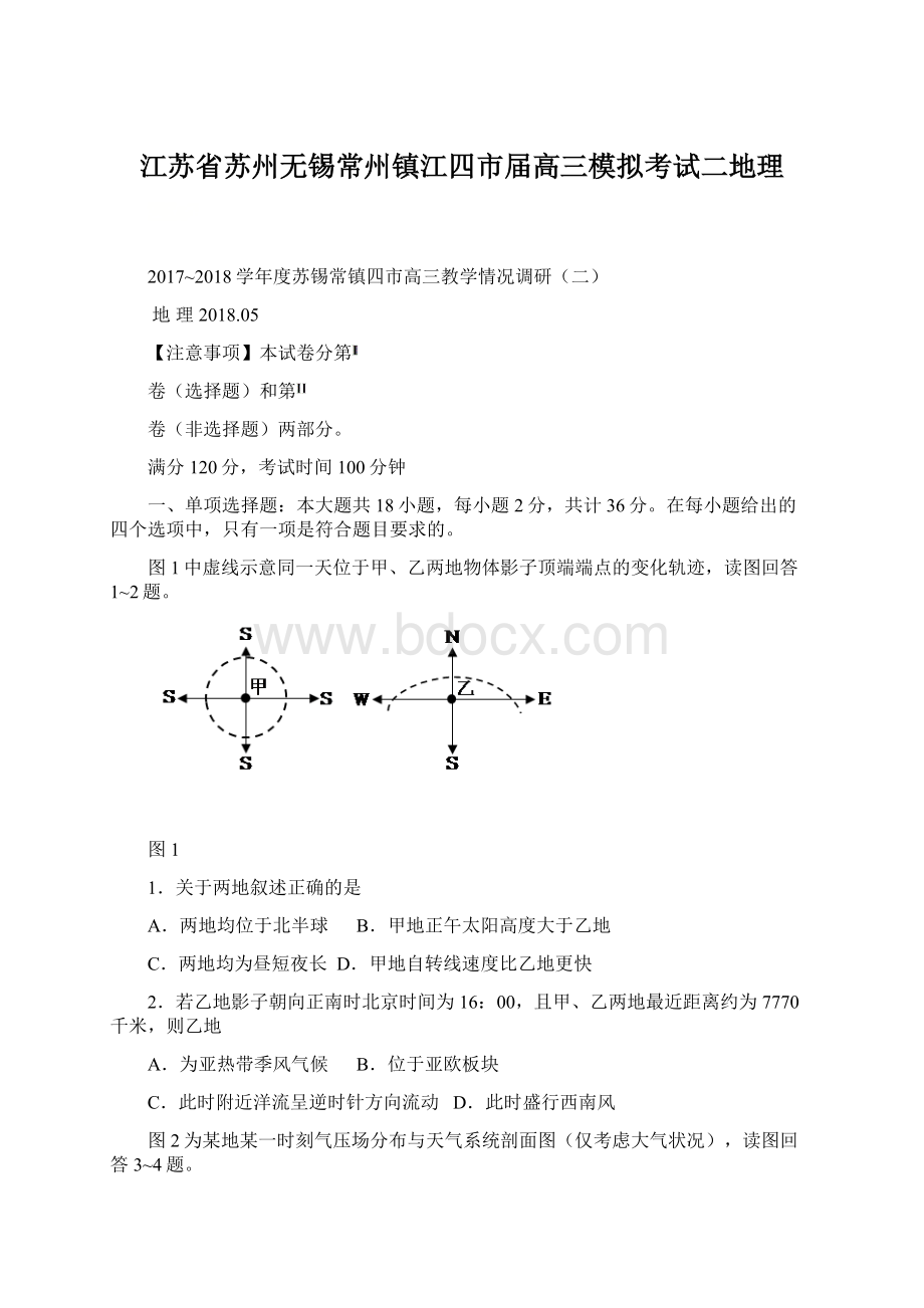 江苏省苏州无锡常州镇江四市届高三模拟考试二地理文档格式.docx