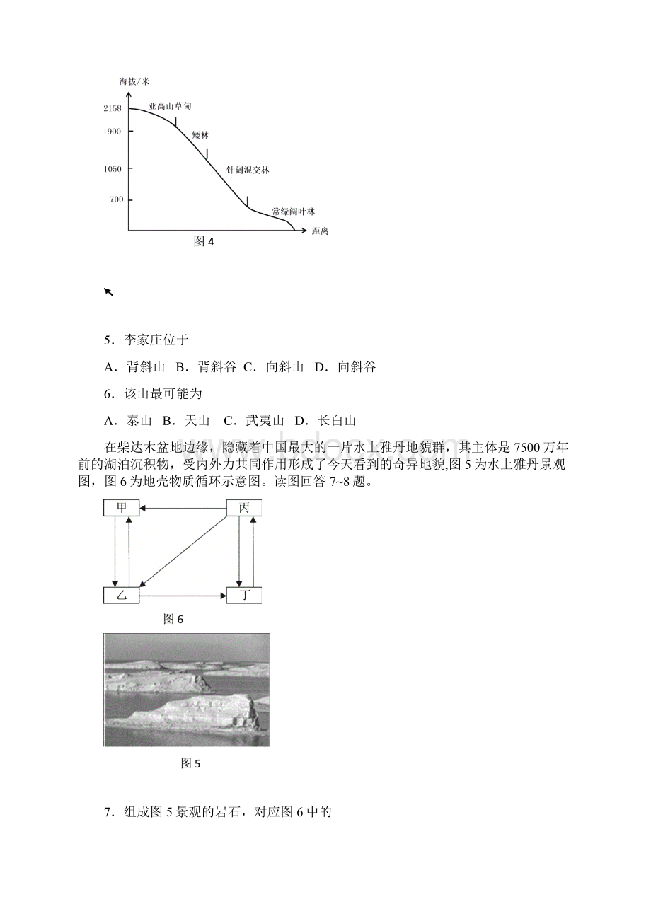 江苏省苏州无锡常州镇江四市届高三模拟考试二地理文档格式.docx_第3页