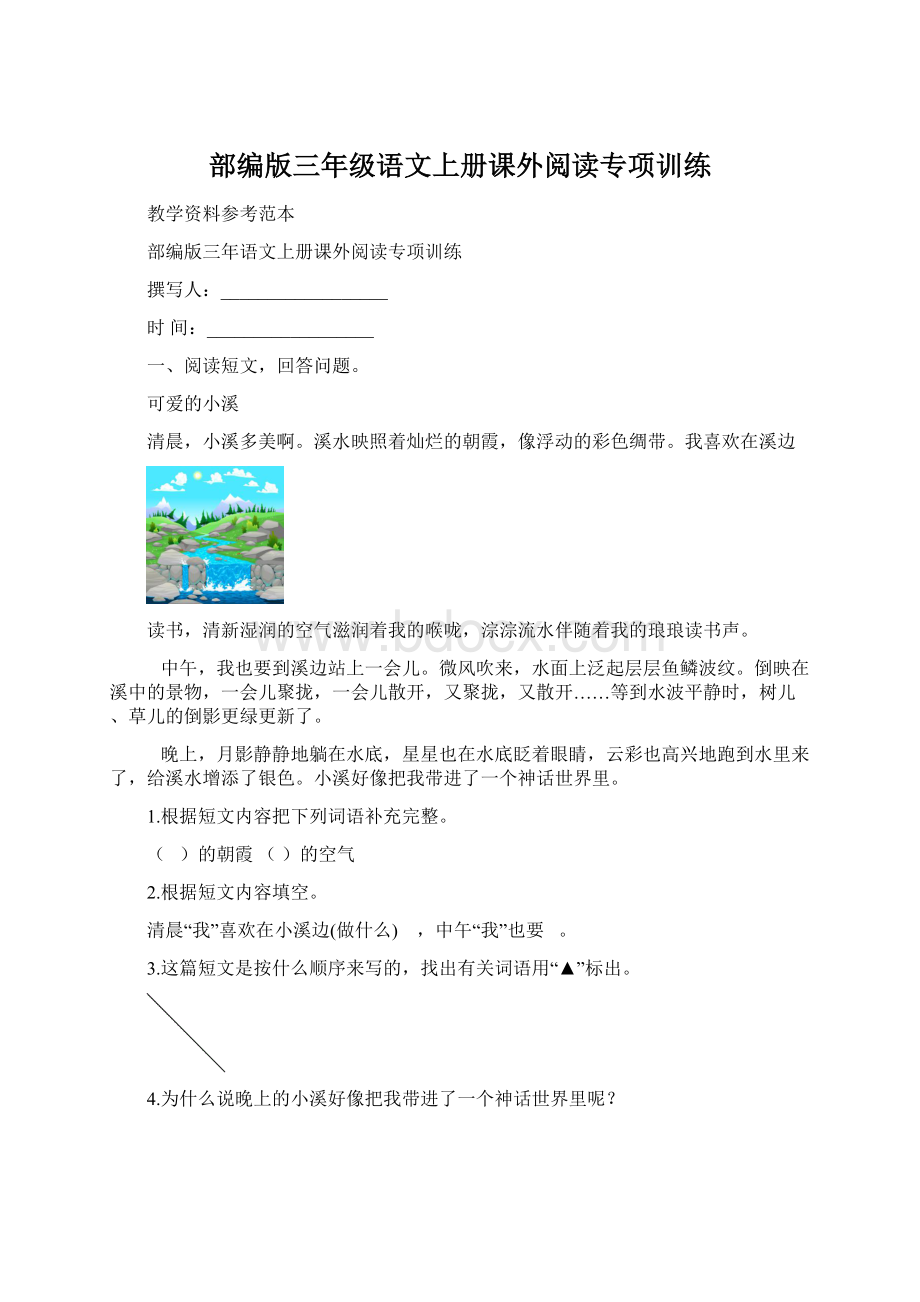 部编版三年级语文上册课外阅读专项训练.docx_第1页