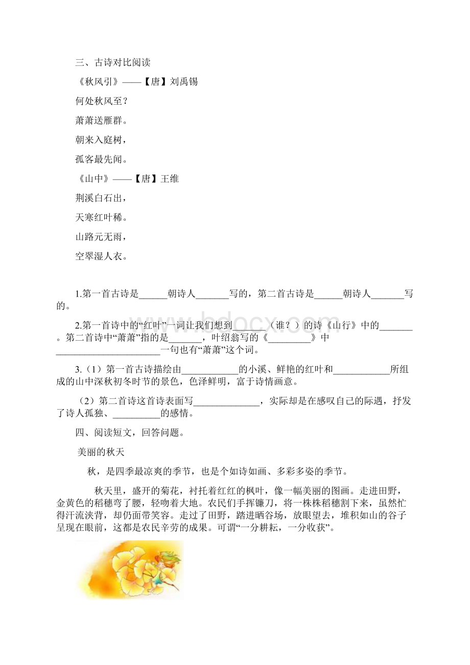 部编版三年级语文上册课外阅读专项训练.docx_第3页