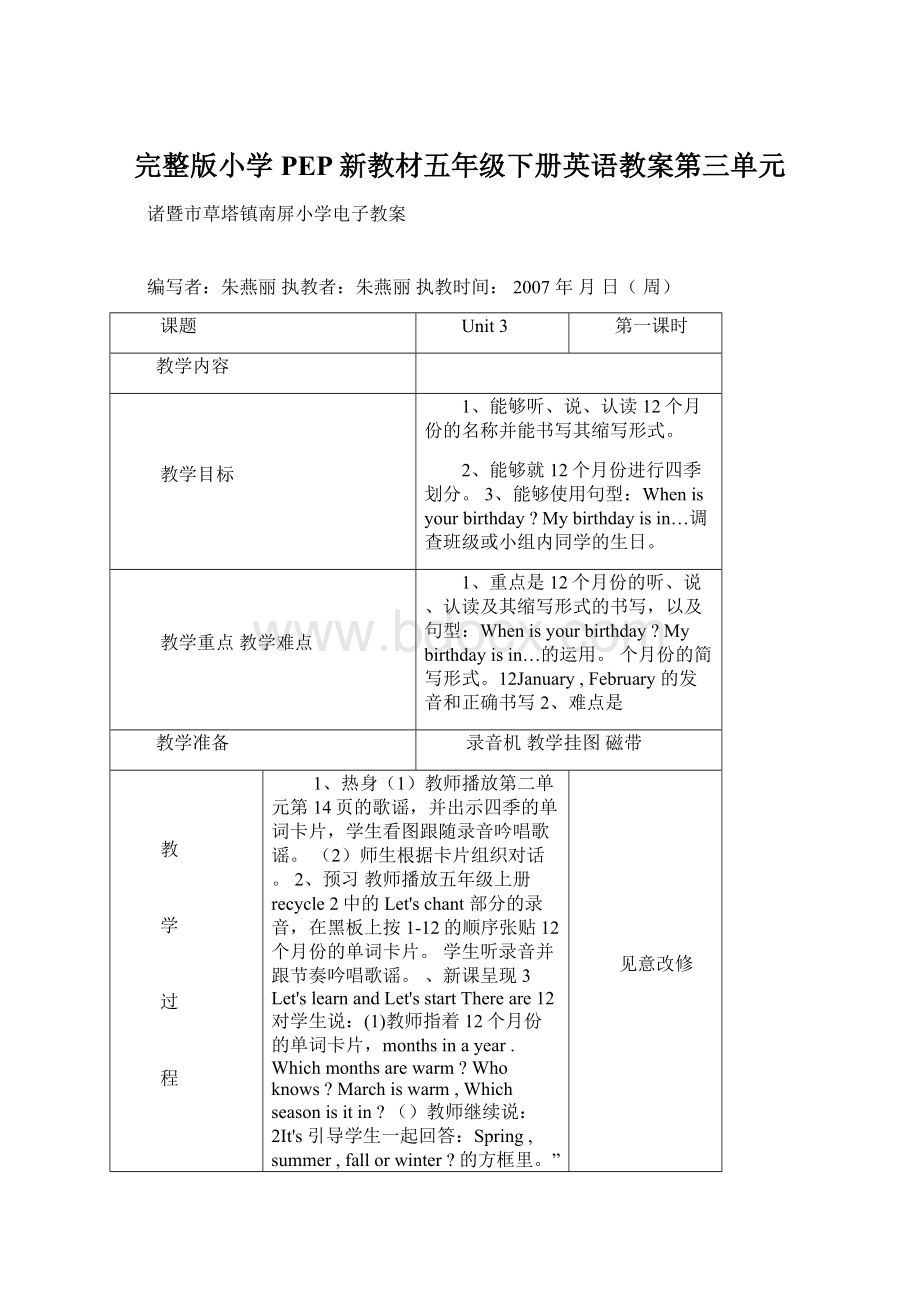 完整版小学PEP新教材五年级下册英语教案第三单元.docx