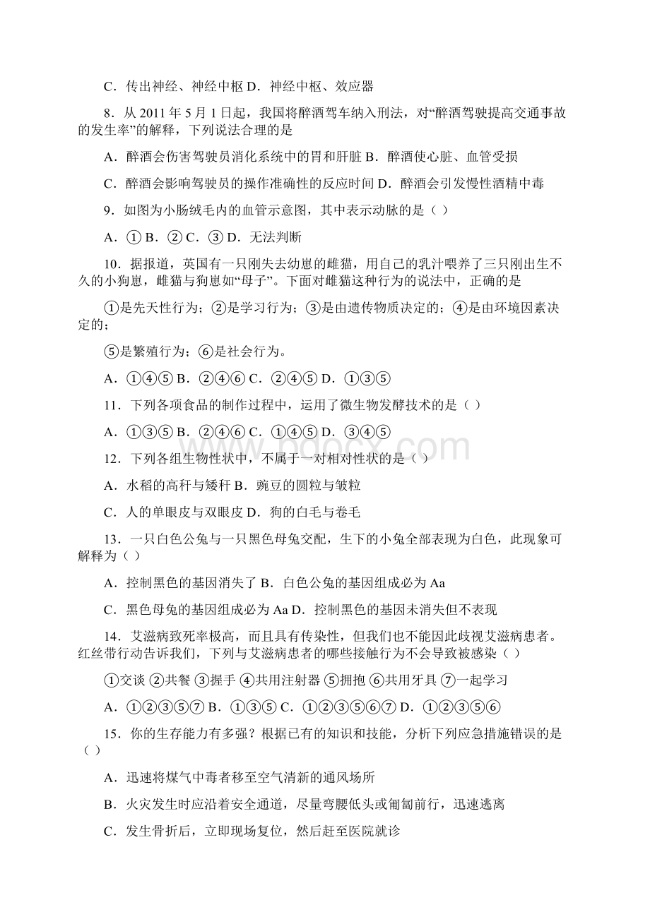 湖北省宜昌市中考生物真题及答案.docx_第2页