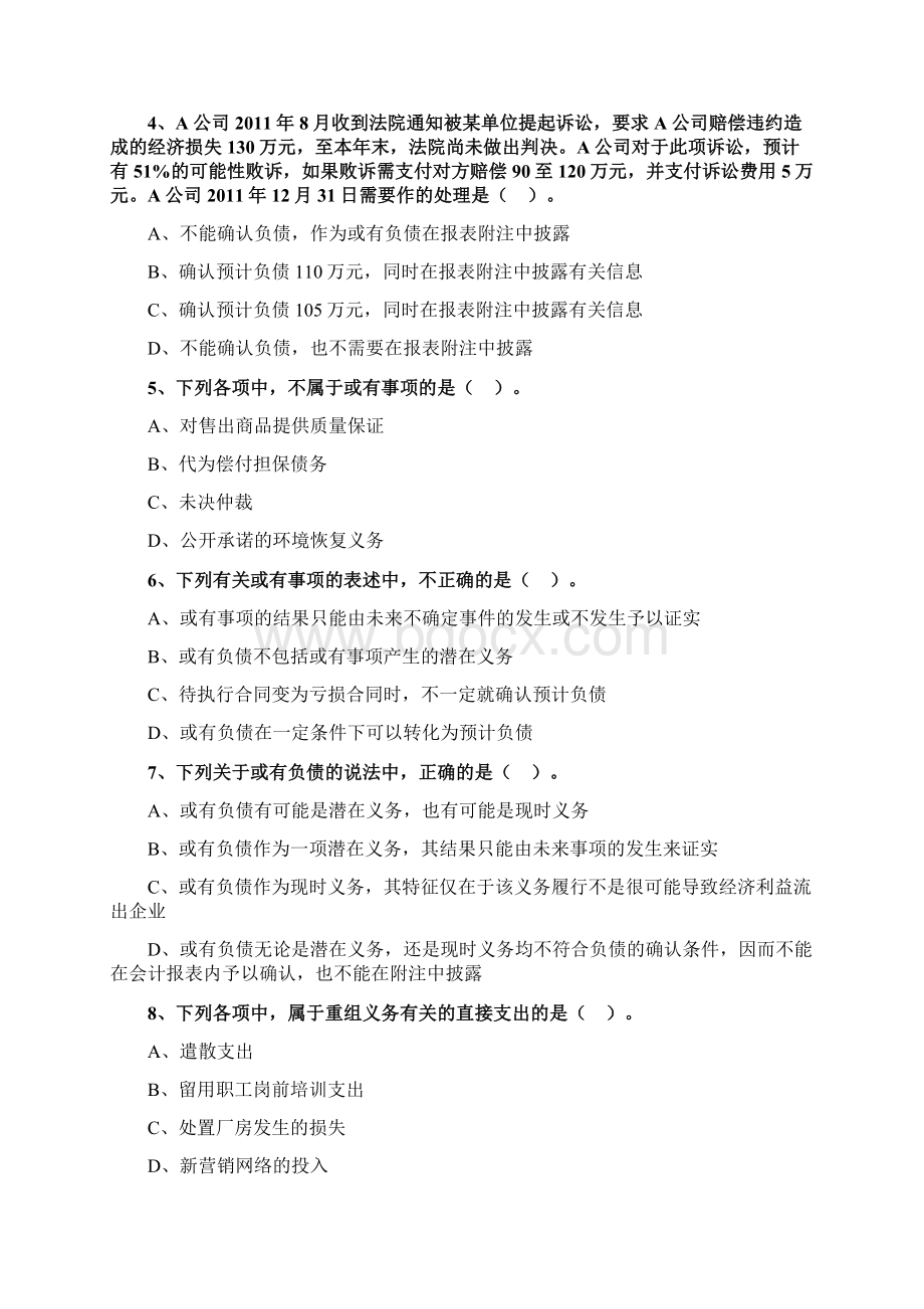 会计实务练习题1201doc.docx_第2页