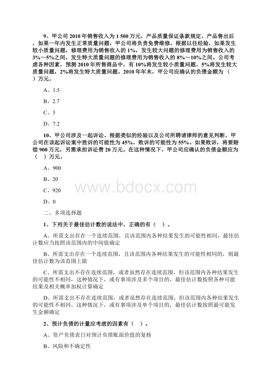 会计实务练习题1201doc.docx_第3页