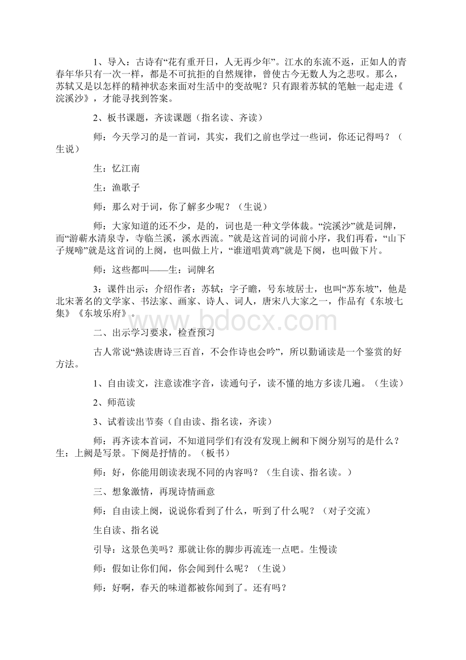 苏轼《浣溪沙》优秀的教学设计Word格式文档下载.docx_第3页