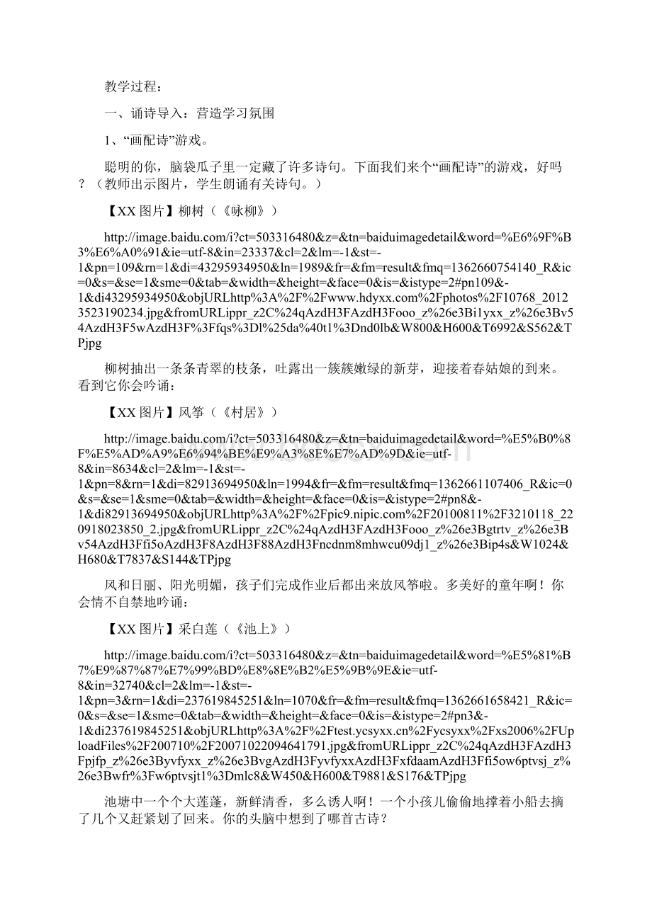 教育部参赛小儿垂钓刘康Word文档格式.docx_第2页