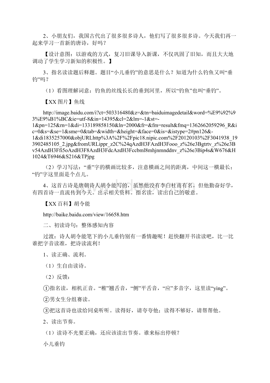 教育部参赛小儿垂钓刘康Word文档格式.docx_第3页