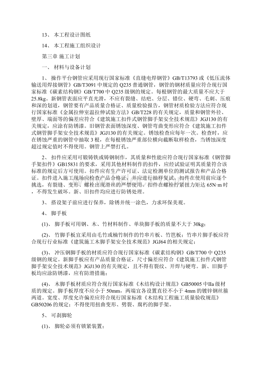 移动式操作平台.docx_第3页