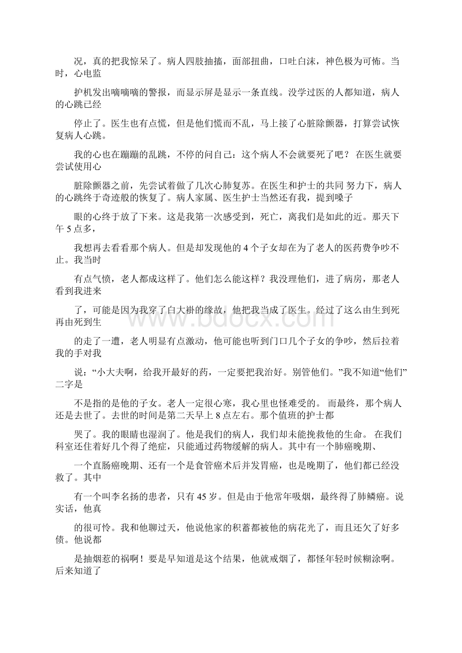 最新医学生见习心得Word文档下载推荐.docx_第3页