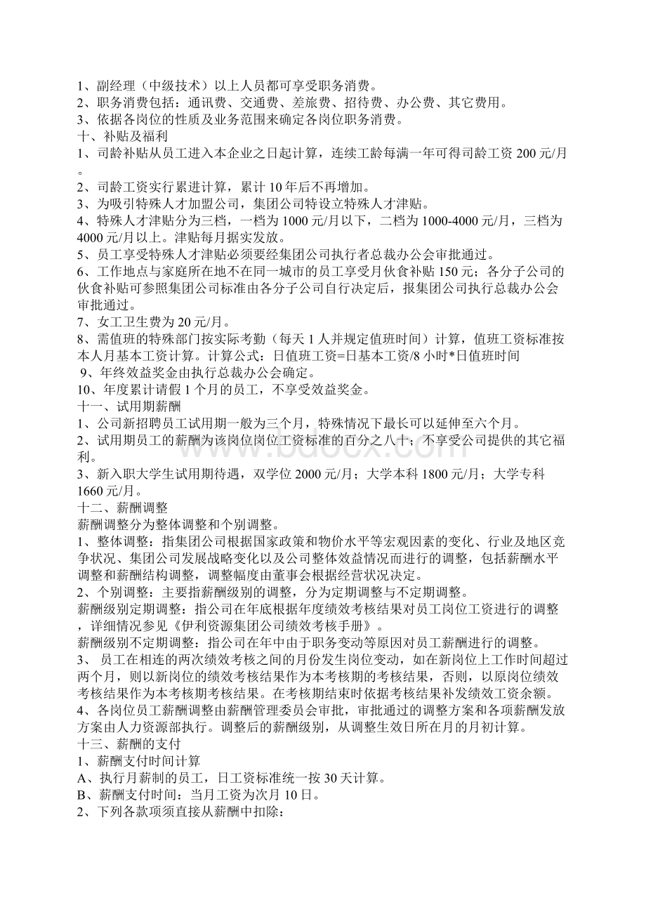 伊利集团薪酬与绩效管理设计方案Word格式文档下载.docx_第3页