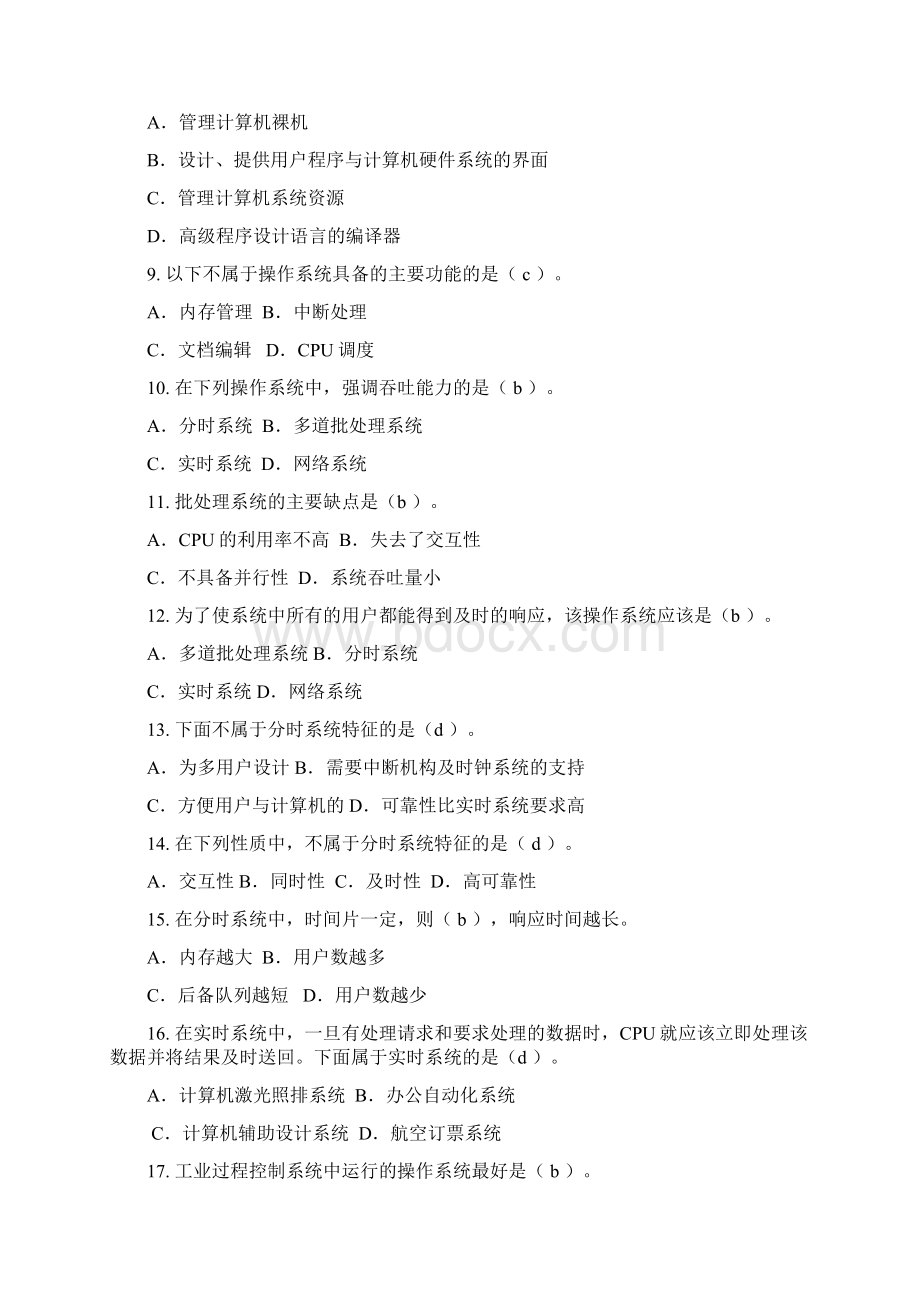 操作系统期末复习指导.docx_第2页