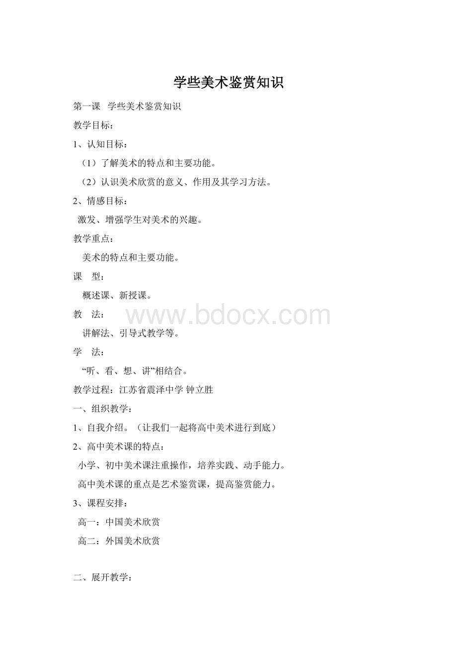 学些美术鉴赏知识Word文档下载推荐.docx_第1页