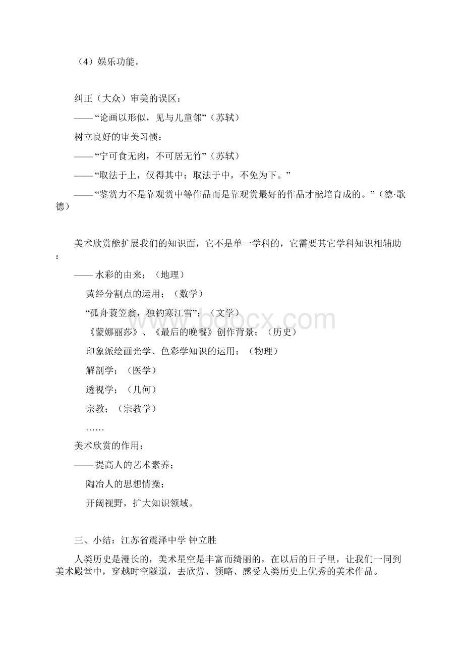 学些美术鉴赏知识Word文档下载推荐.docx_第3页