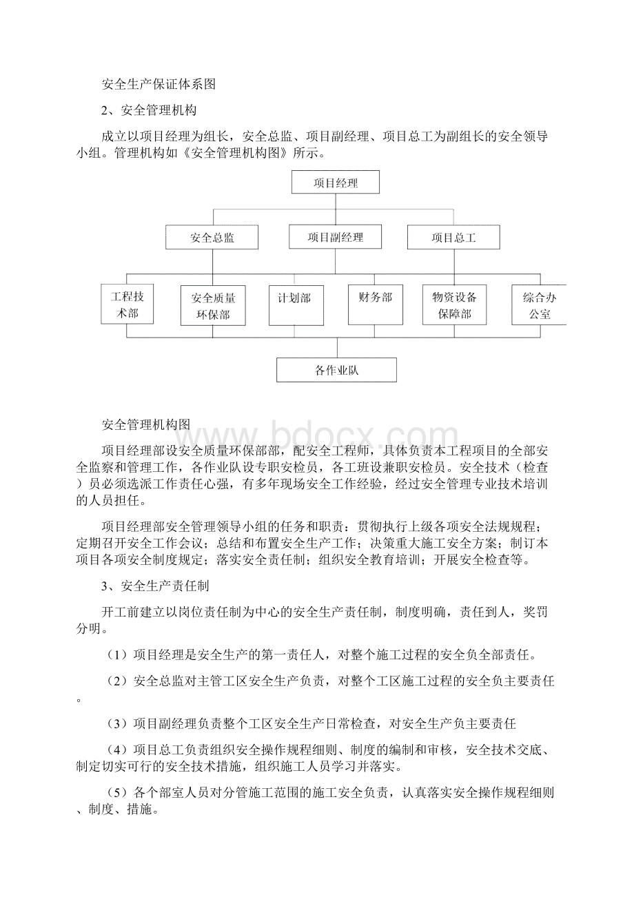 轨道交通安全体系.docx_第2页