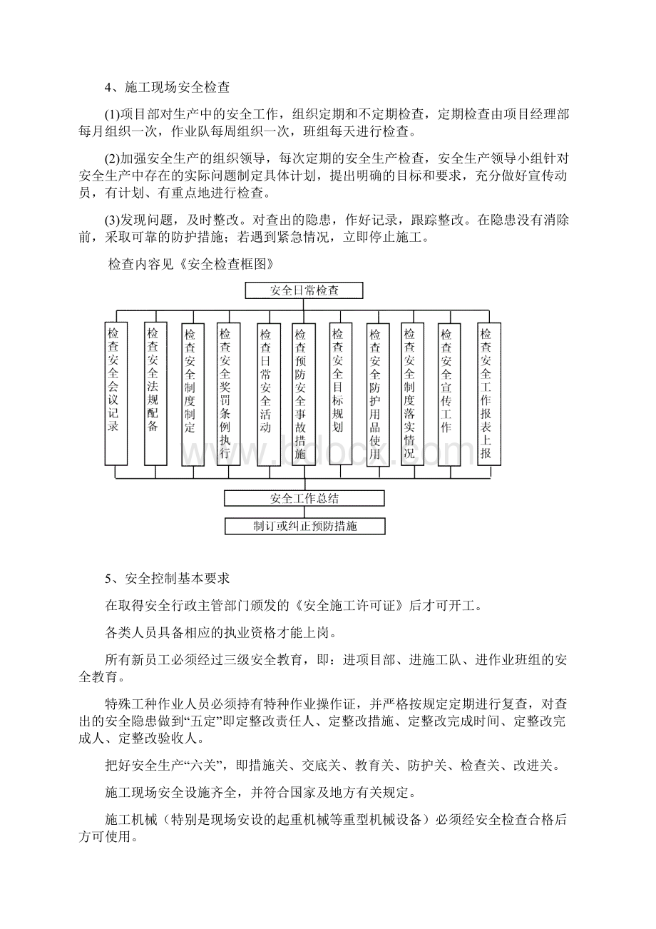 轨道交通安全体系.docx_第3页