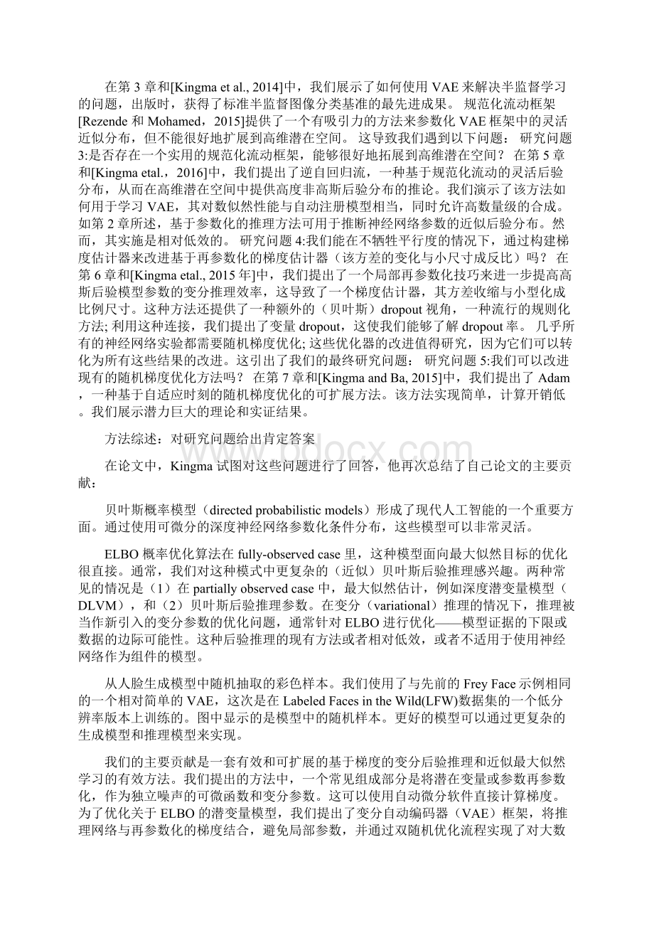 荐读VAE和Adam发明人博士论文变分推理和深度学习下载.docx_第3页