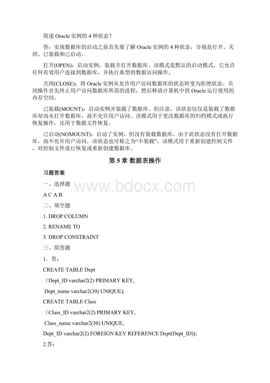 数据库课后习题参考答案.docx_第3页