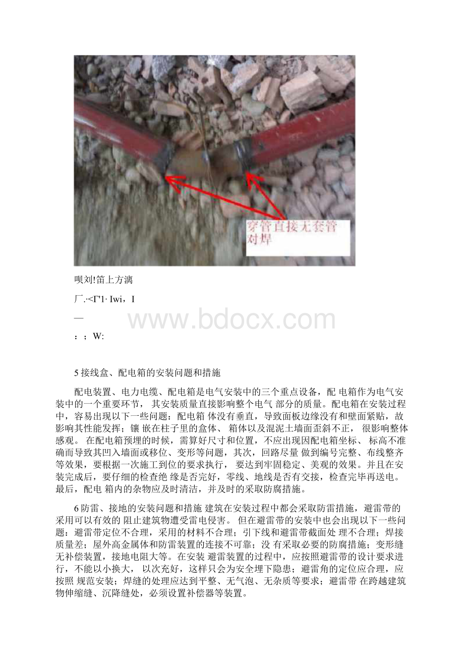 建筑工程施工质量与安全.docx_第2页