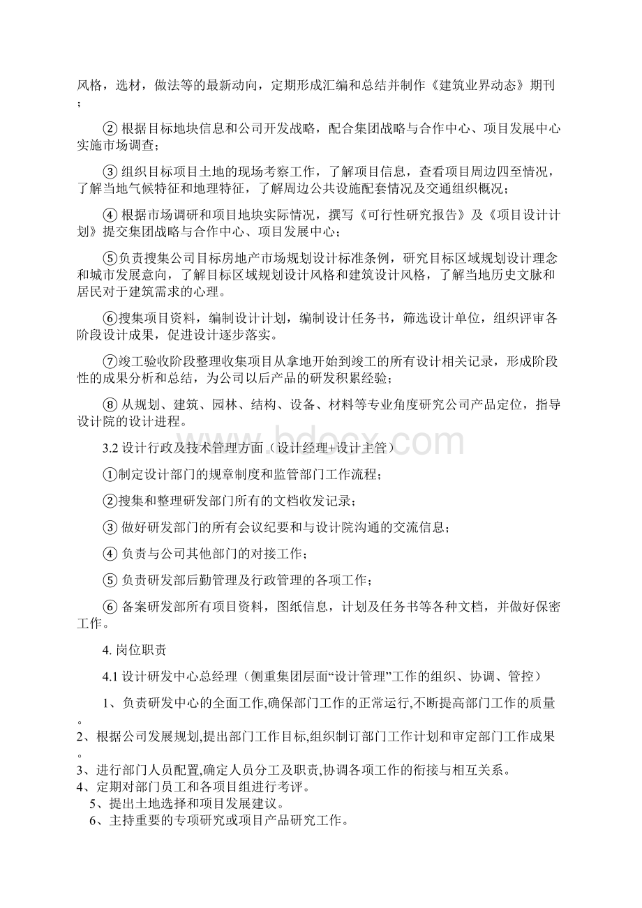 设计研发中心组建总结方案设计Word文档格式.docx_第2页