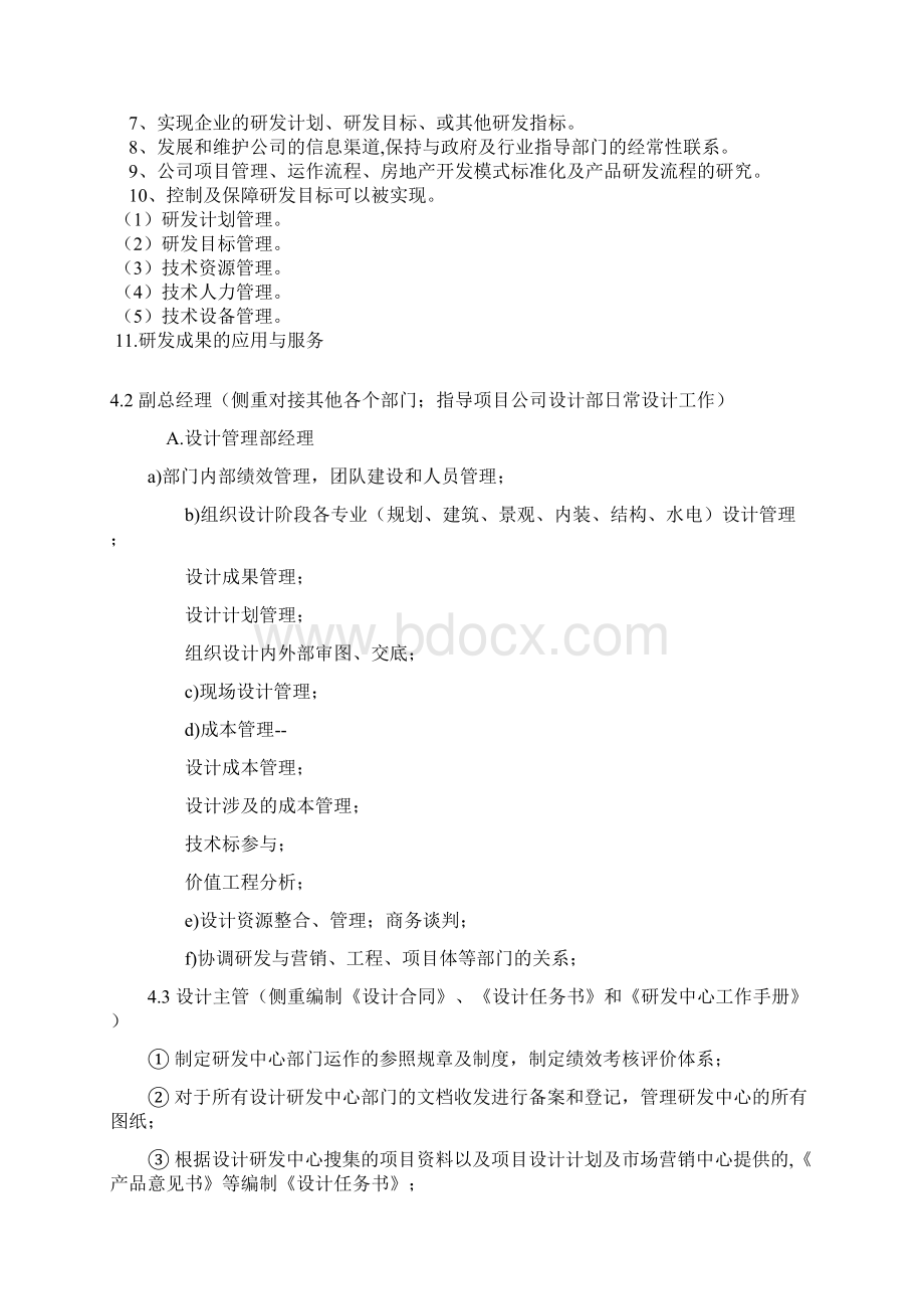 设计研发中心组建总结方案设计Word文档格式.docx_第3页