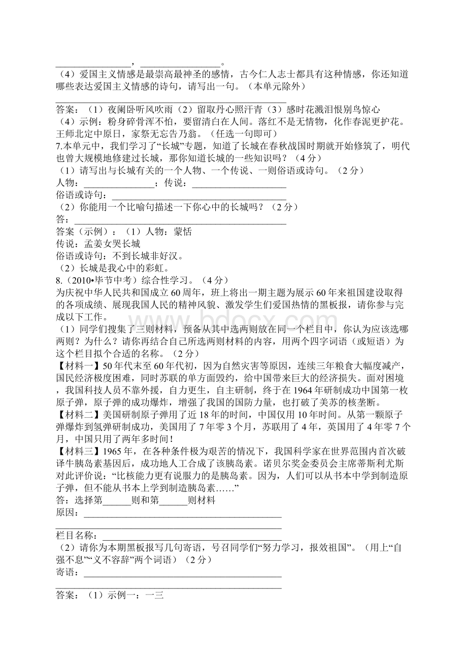 八年级语文上册第二单元评价检测试题及答案.docx_第2页