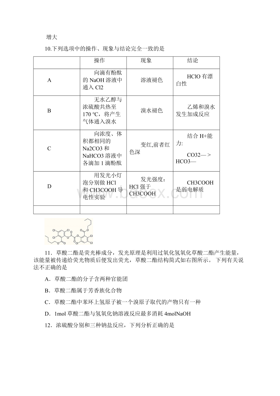 山西省运城市空港新区17届高三化学模拟考试试题四Word文档下载推荐.docx_第2页