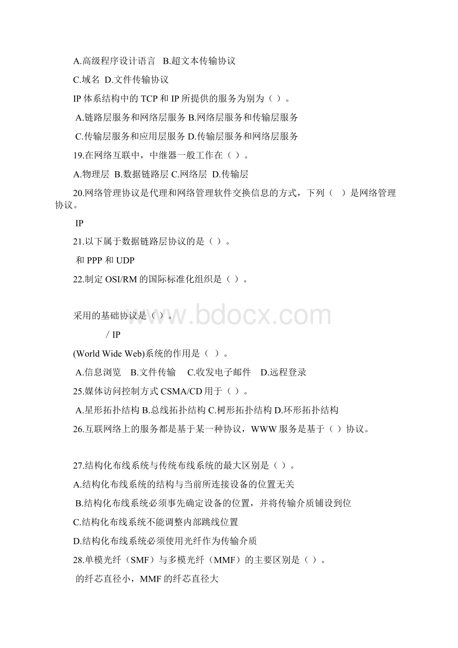 《计算机网络基础》试题带答案.docx_第3页